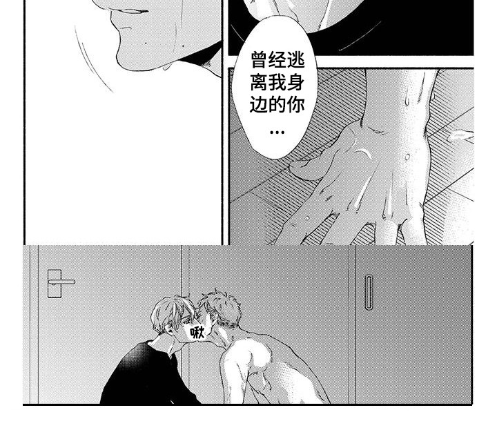 《融化的冬天》第7章表达真心 第9页