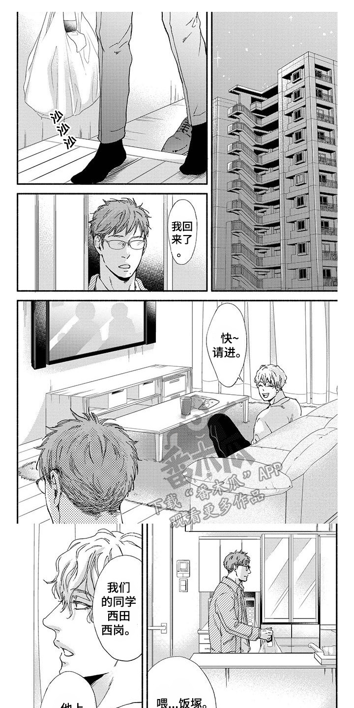 《融化的冬天》第5章吓一跳 第1页