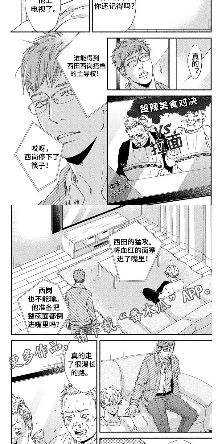 《融化的冬天》第5章吓一跳 第2页