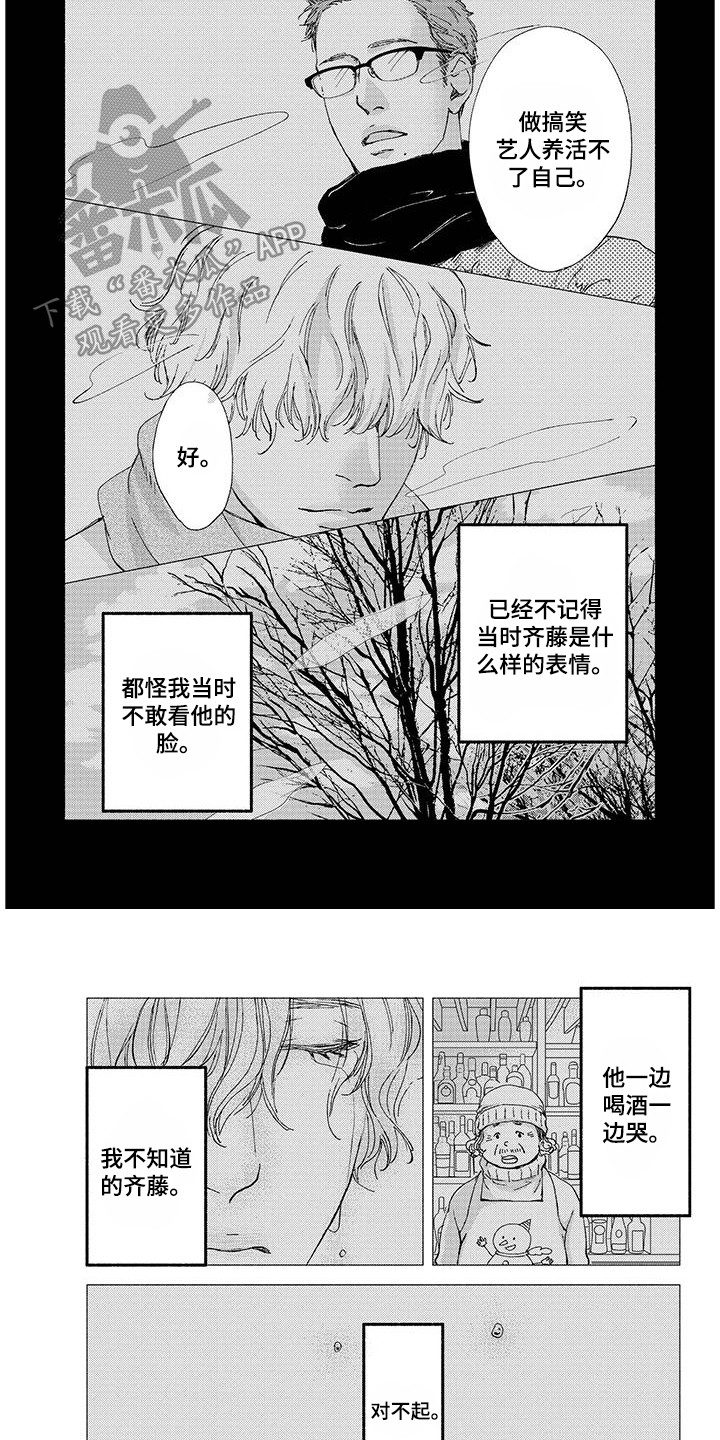 《融化的冬天》第5章吓一跳 第4页