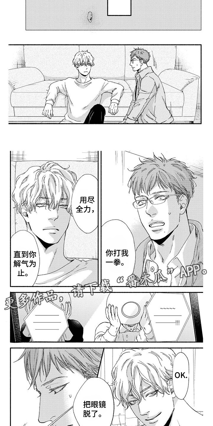 《融化的冬天》第5章吓一跳 第5页