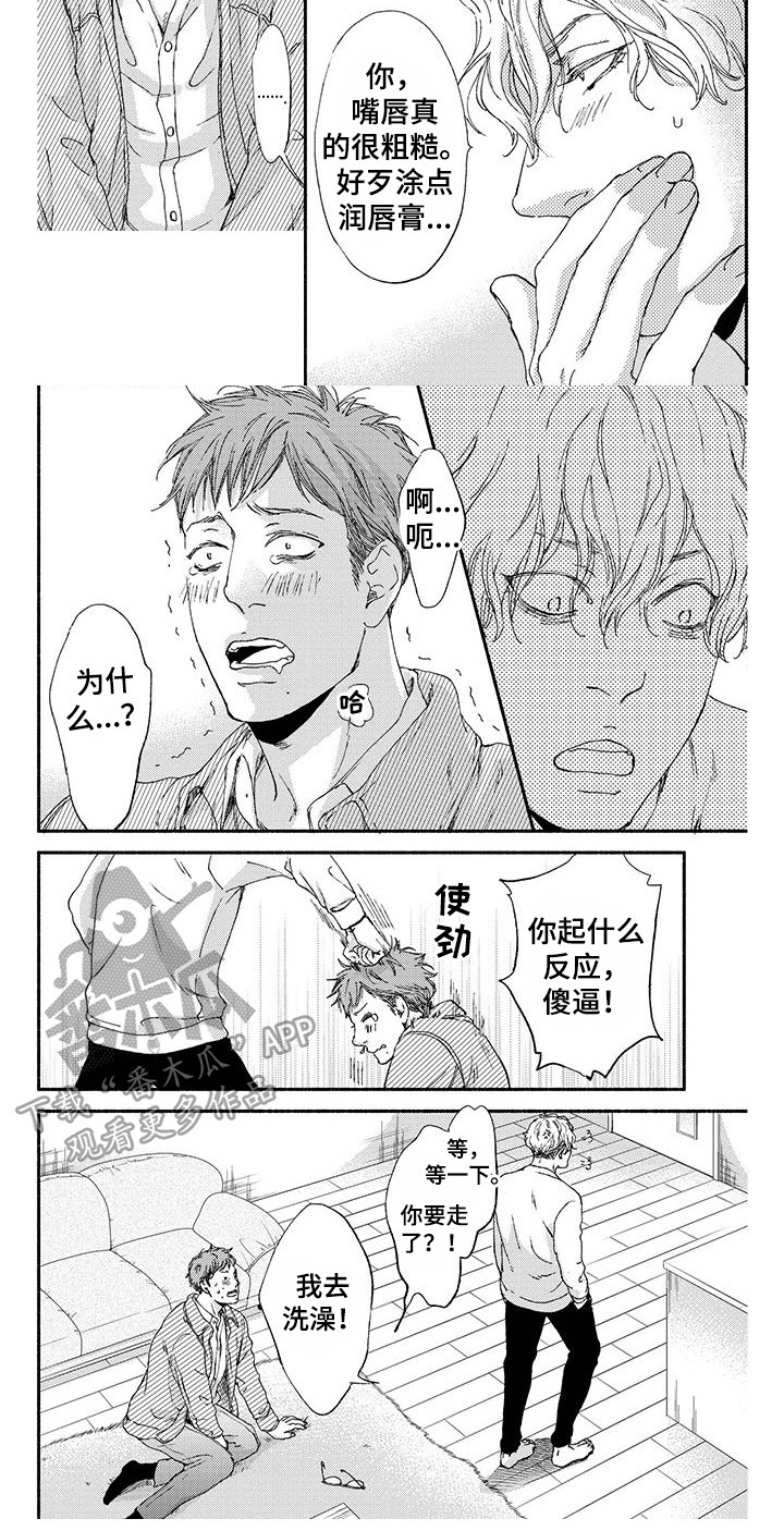 《融化的冬天》第5章吓一跳 第8页