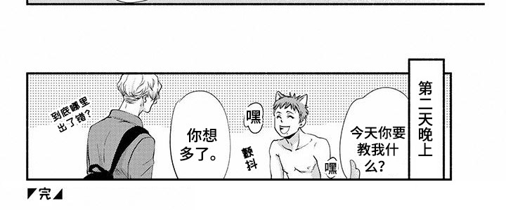 《融化的冬天》第8章回到身边 第10页