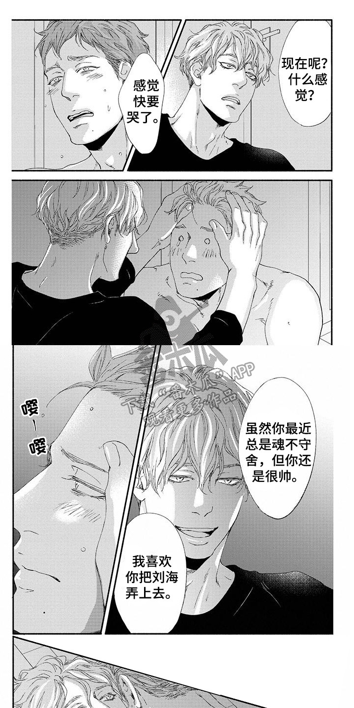 《融化的冬天》第8章回到身边 第1页