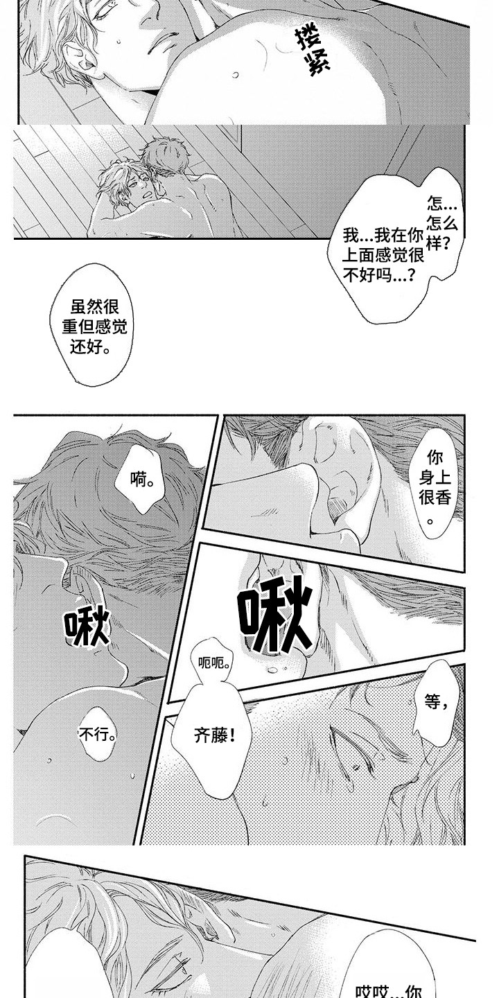 《融化的冬天》第8章回到身边 第2页