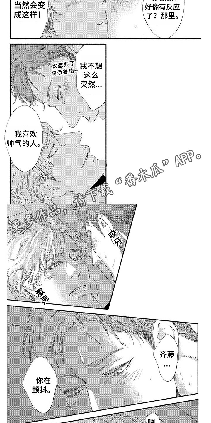 《融化的冬天》第8章回到身边 第3页
