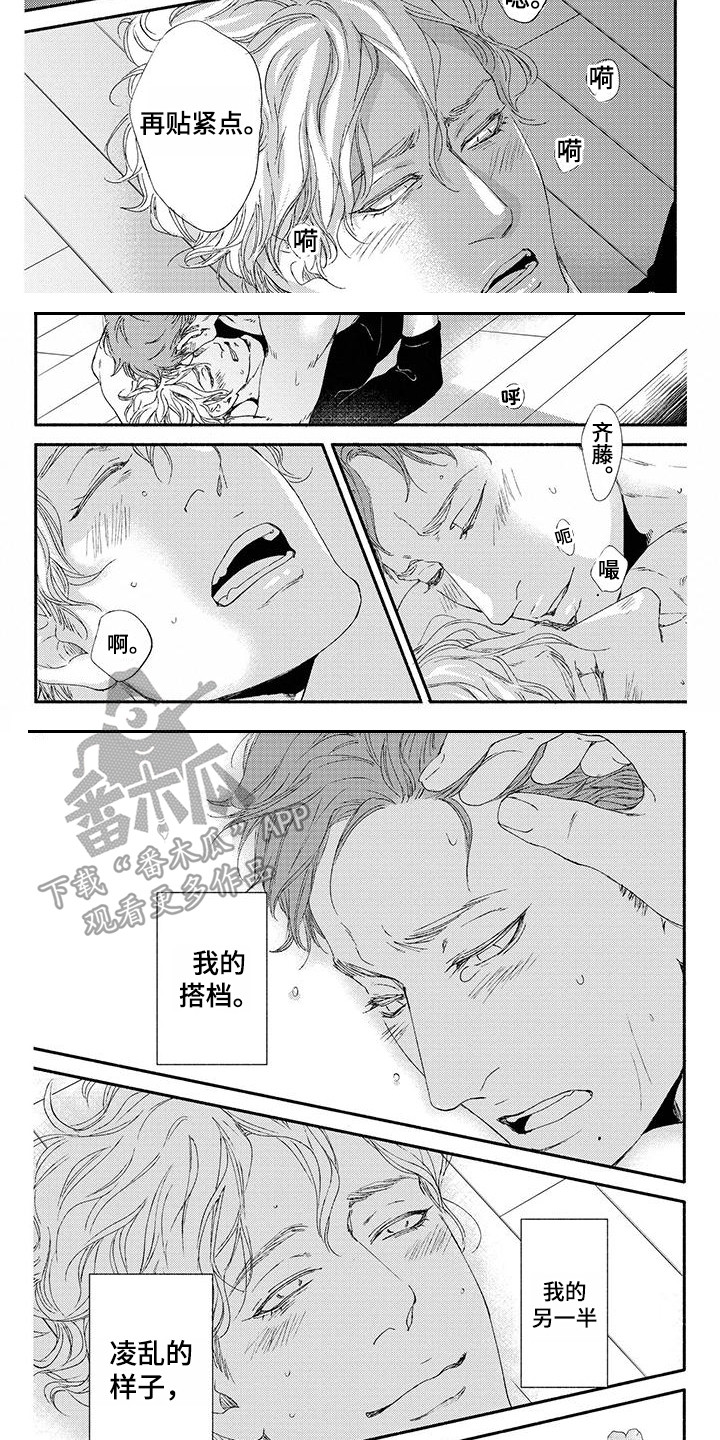 《融化的冬天》第8章回到身边 第4页