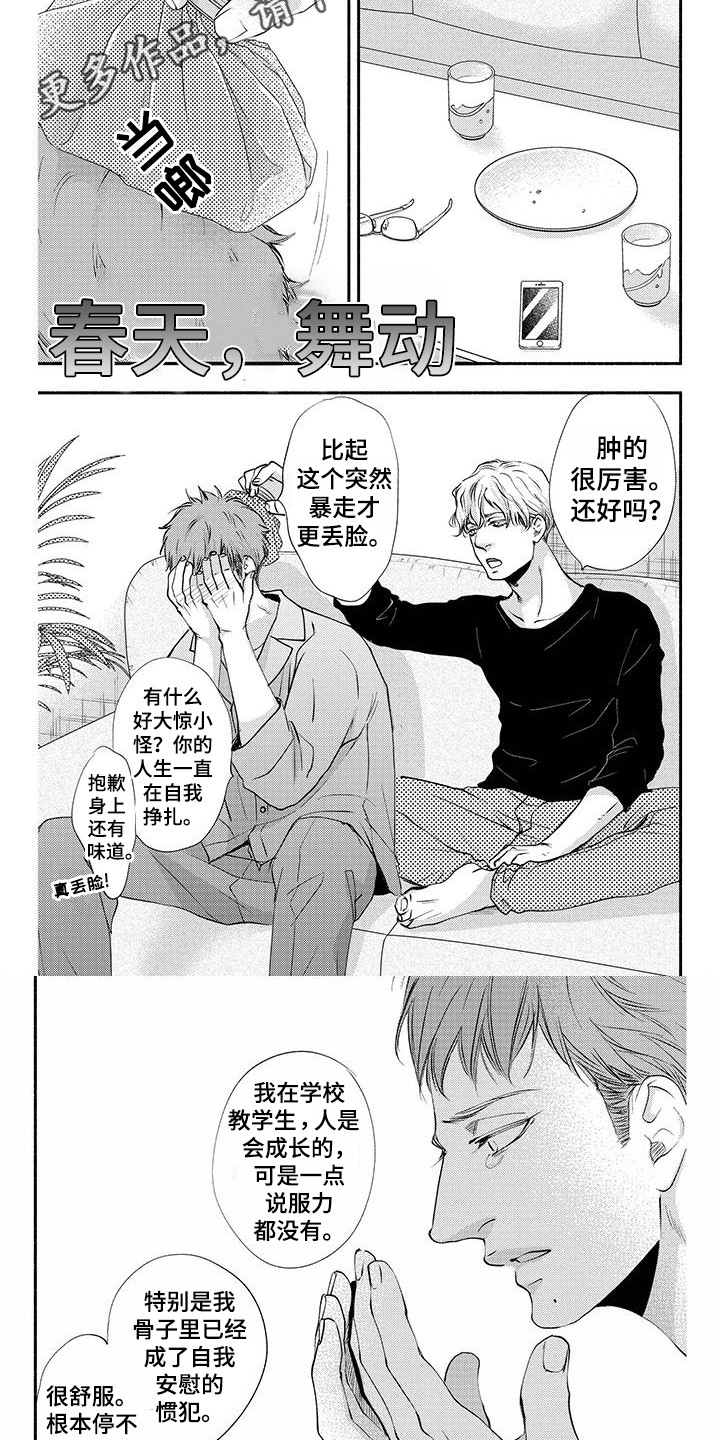 《融化的冬天》第8章回到身边 第6页