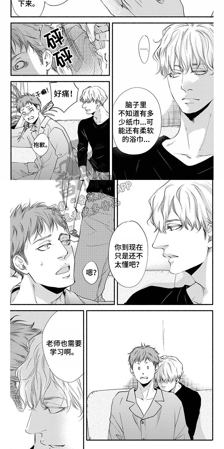 《融化的冬天》第8章回到身边 第7页