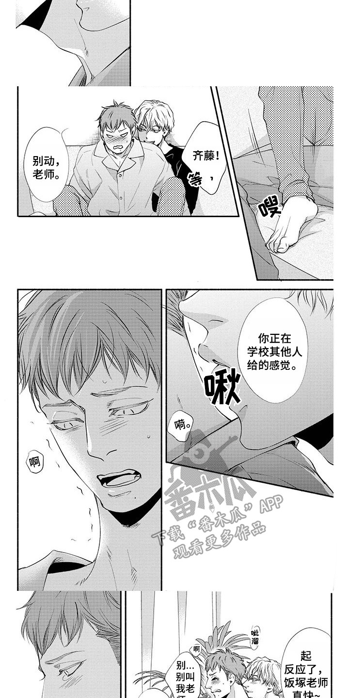 《融化的冬天》第8章回到身边 第8页