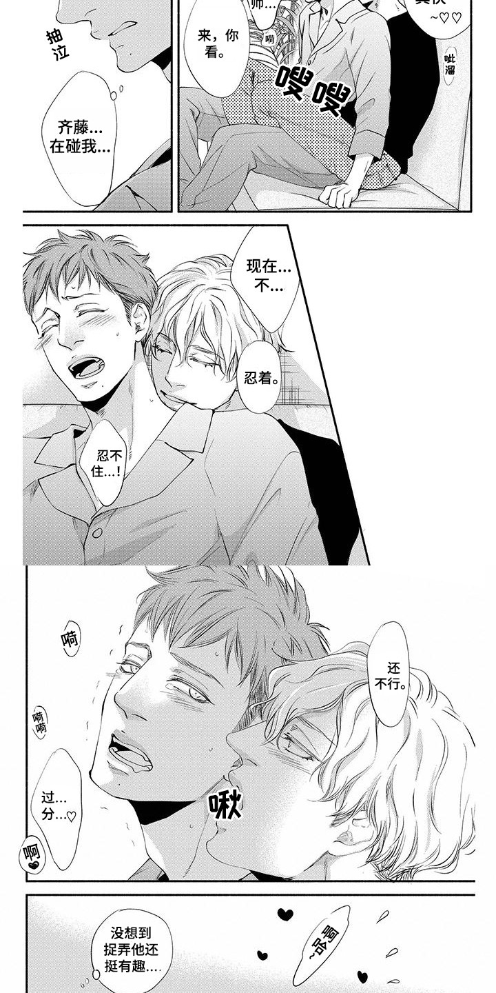 《融化的冬天》第8章回到身边 第9页