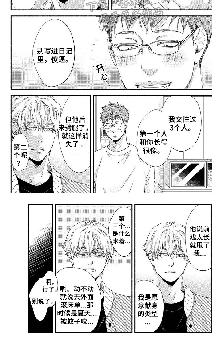 《融化的冬天》第6章春天 第10页