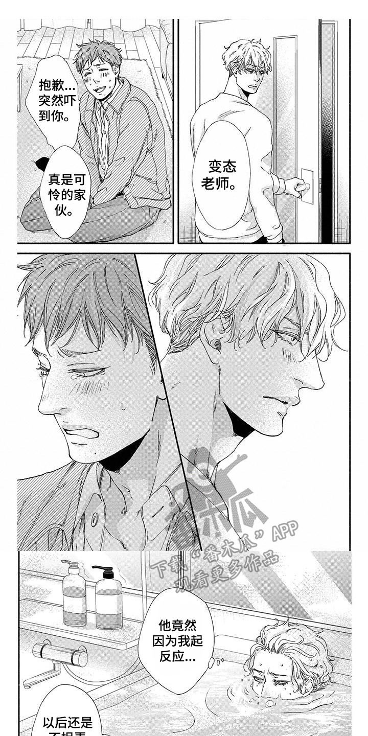 《融化的冬天》第6章春天 第1页