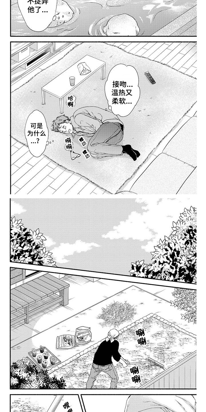 《融化的冬天》第6章春天 第2页