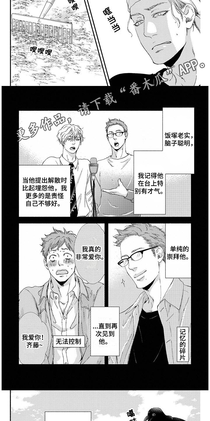 《融化的冬天》第6章春天 第3页