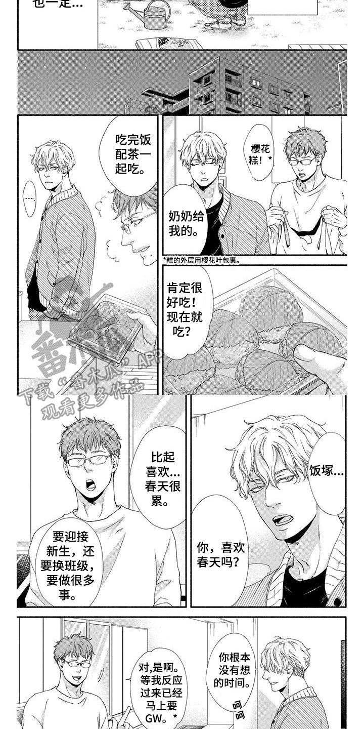 《融化的冬天》第6章春天 第7页