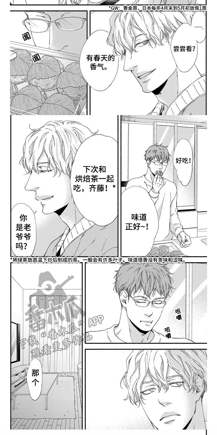 《融化的冬天》第6章春天 第8页