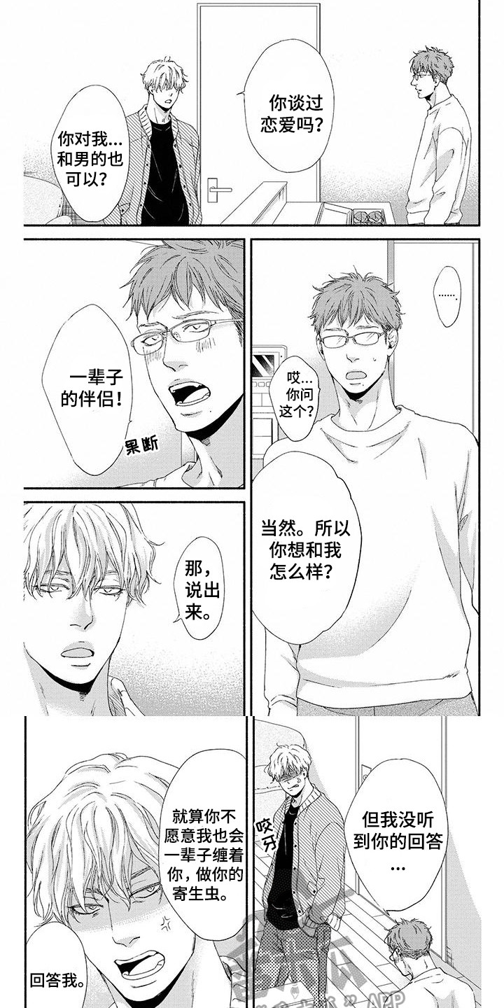 《融化的冬天》第6章春天 第9页