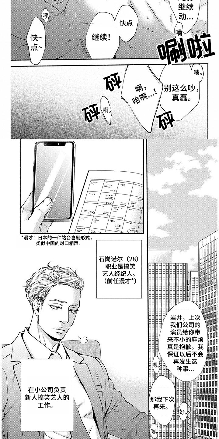 《融化的冬天》第9章搞笑艺人 第2页