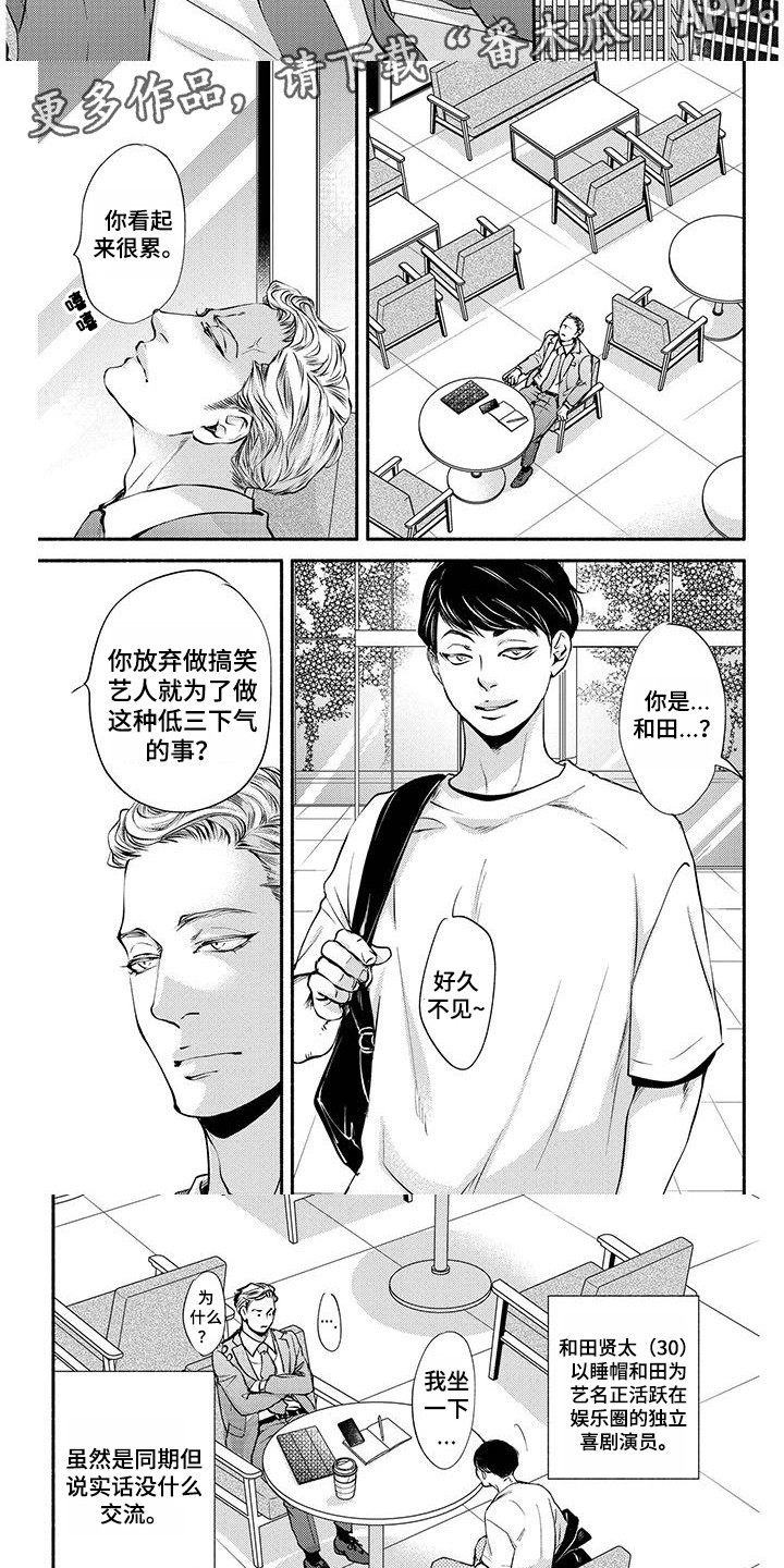 《融化的冬天》第9章搞笑艺人 第3页