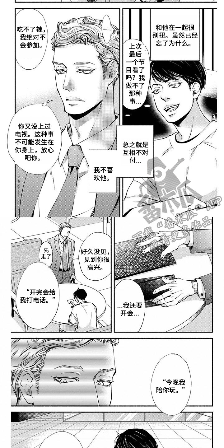 《融化的冬天》第9章搞笑艺人 第4页