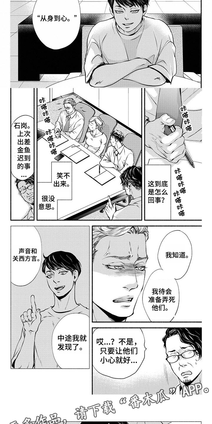 《融化的冬天》第9章搞笑艺人 第5页