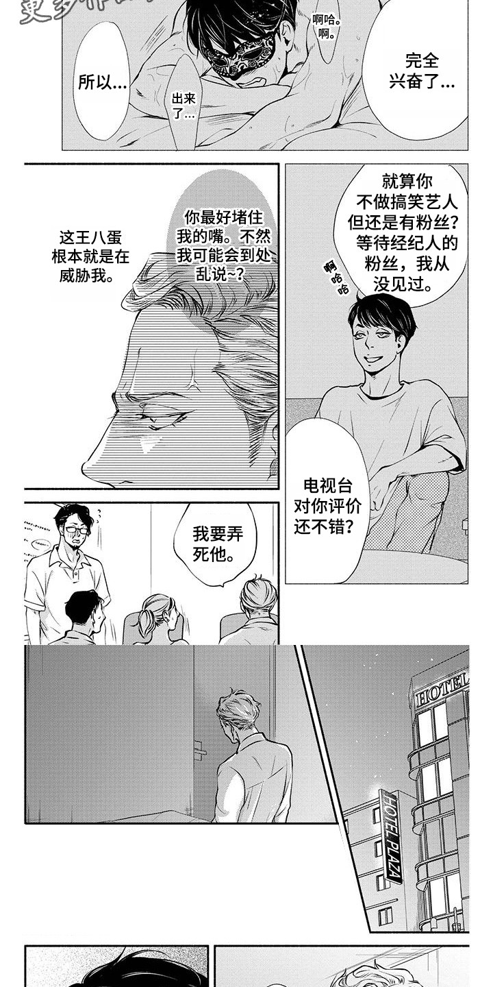 《融化的冬天》第9章搞笑艺人 第6页
