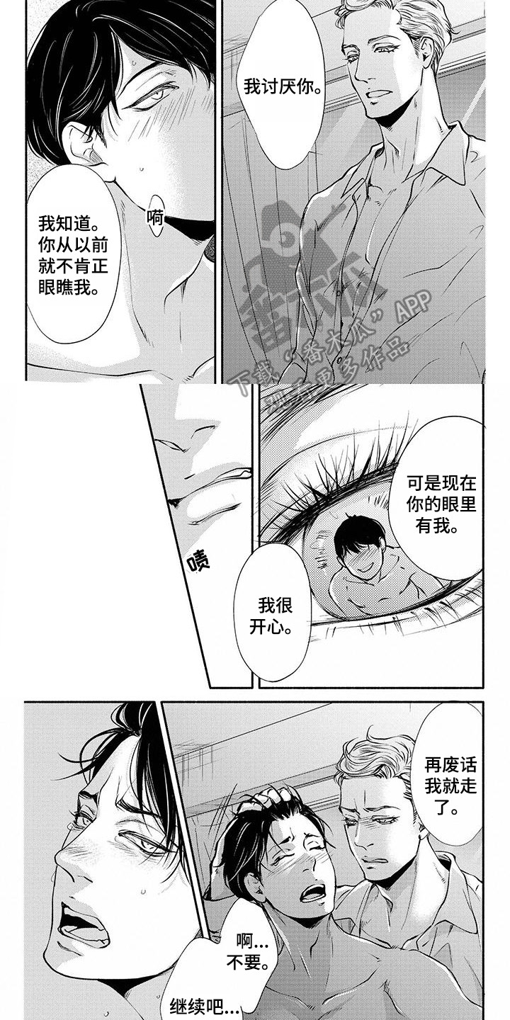 《融化的冬天》第9章搞笑艺人 第7页