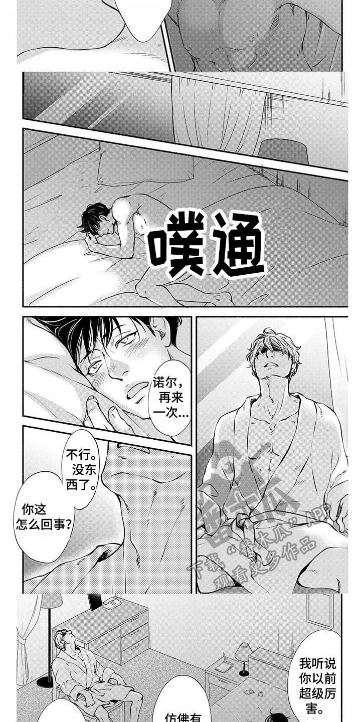 《融化的冬天》第9章搞笑艺人 第8页