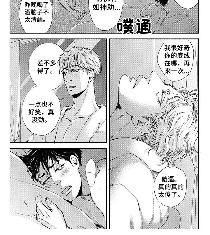 《融化的冬天》第9章搞笑艺人 第9页