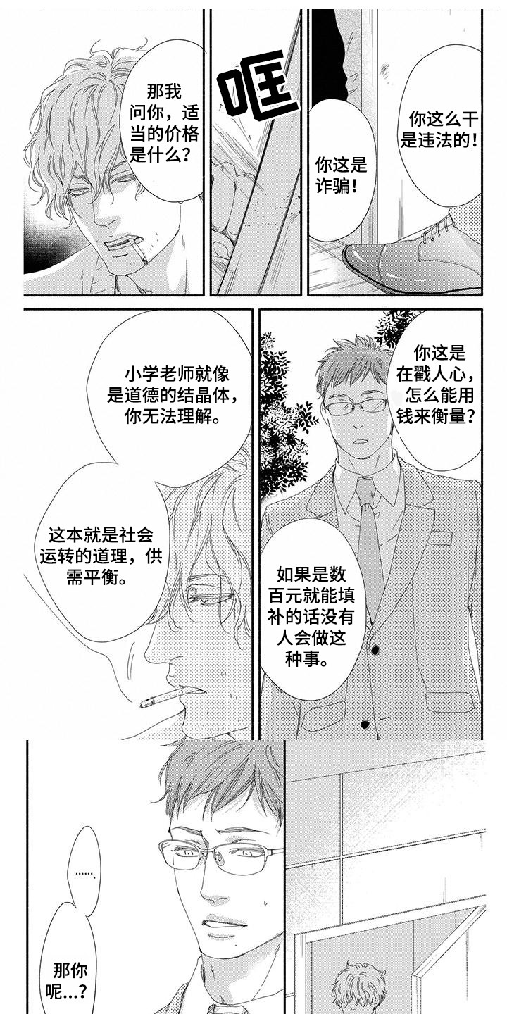 《融化的冬天》第3章私心 第1页
