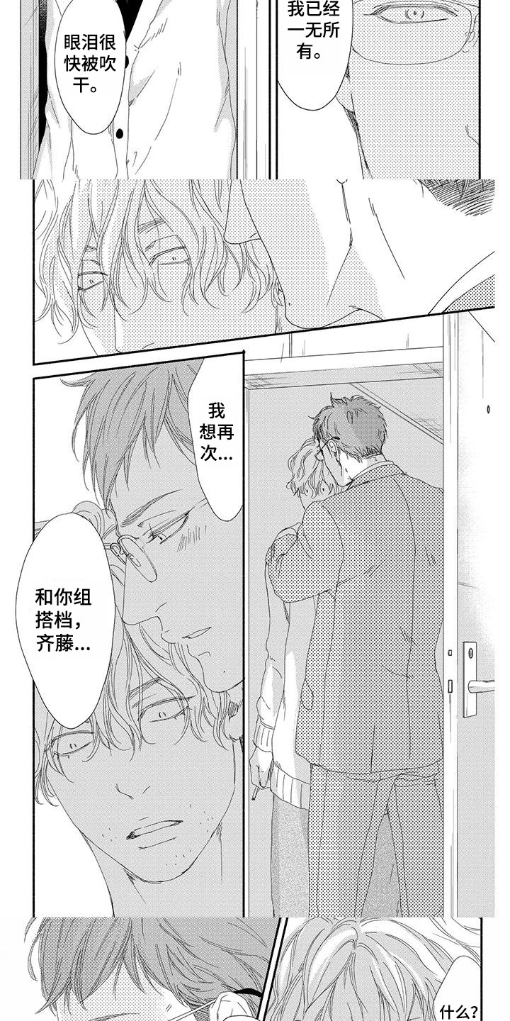 《融化的冬天》第3章私心 第3页