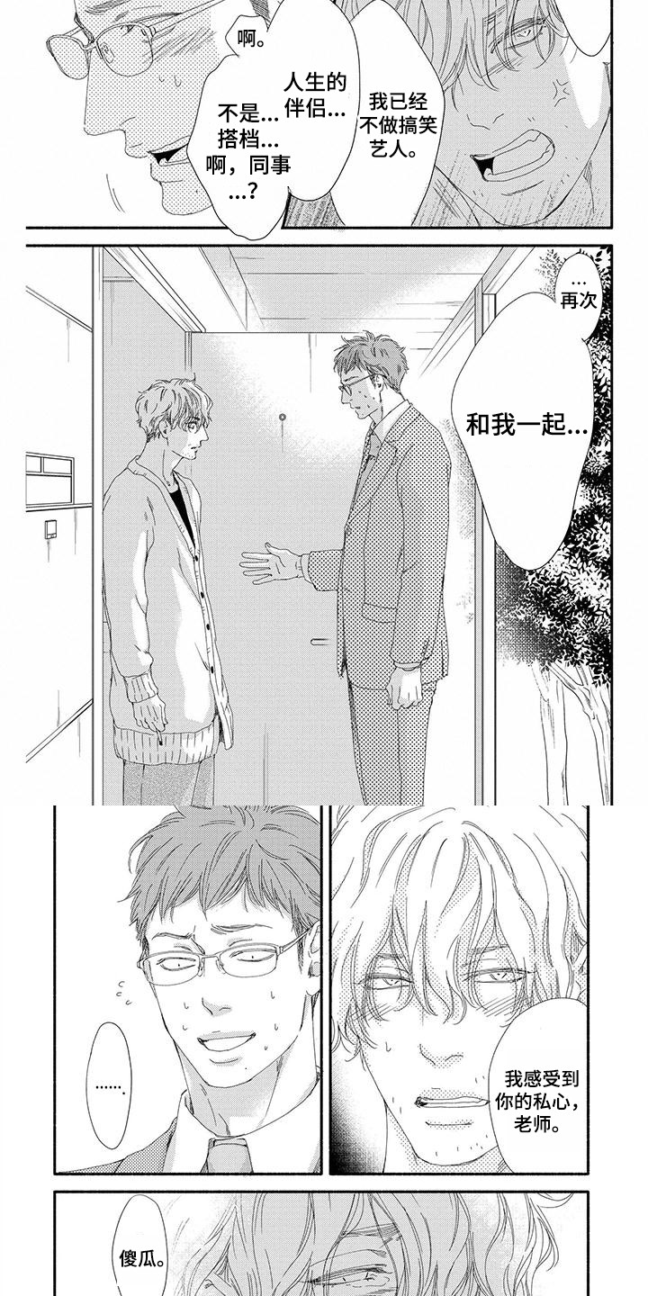 《融化的冬天》第3章私心 第4页