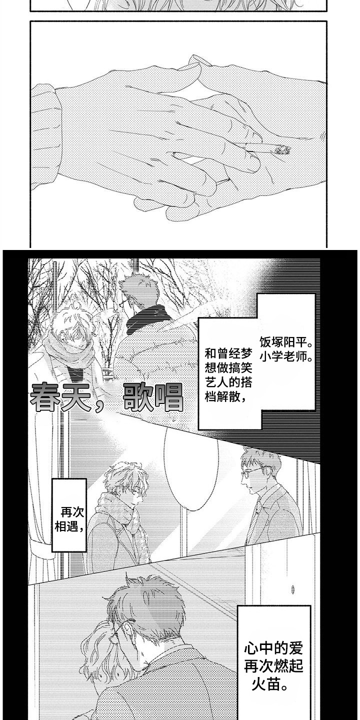 《融化的冬天》第3章私心 第5页