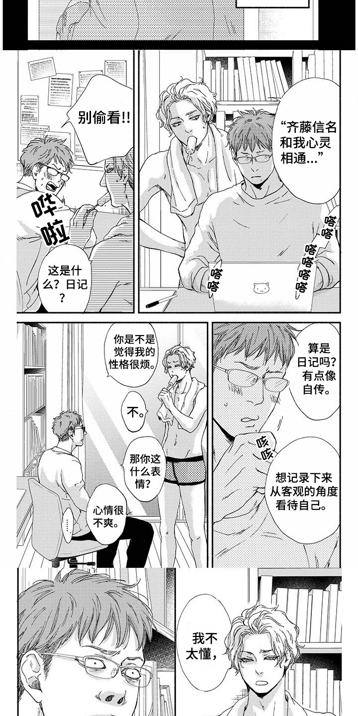 《融化的冬天》第3章私心 第6页