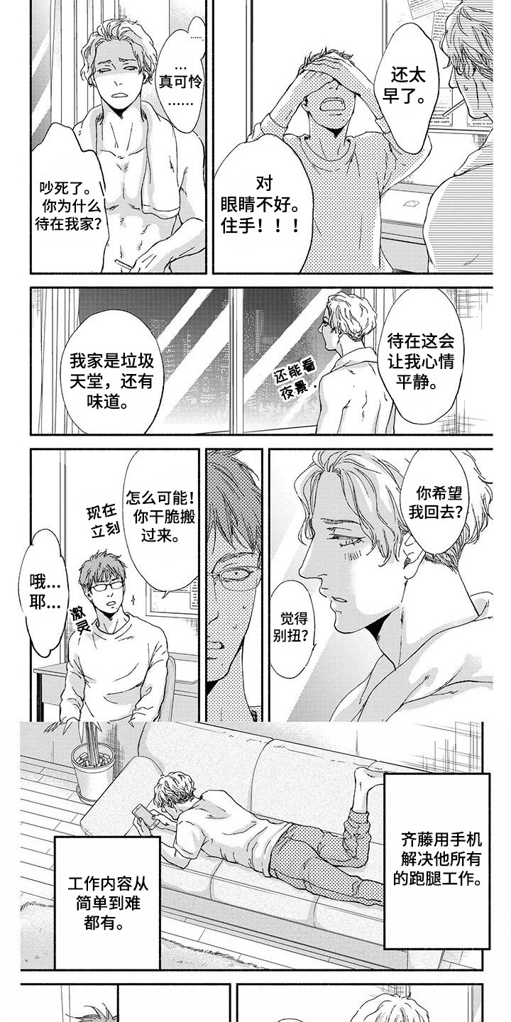 《融化的冬天》第3章私心 第8页
