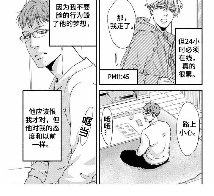 《融化的冬天》第3章私心 第9页