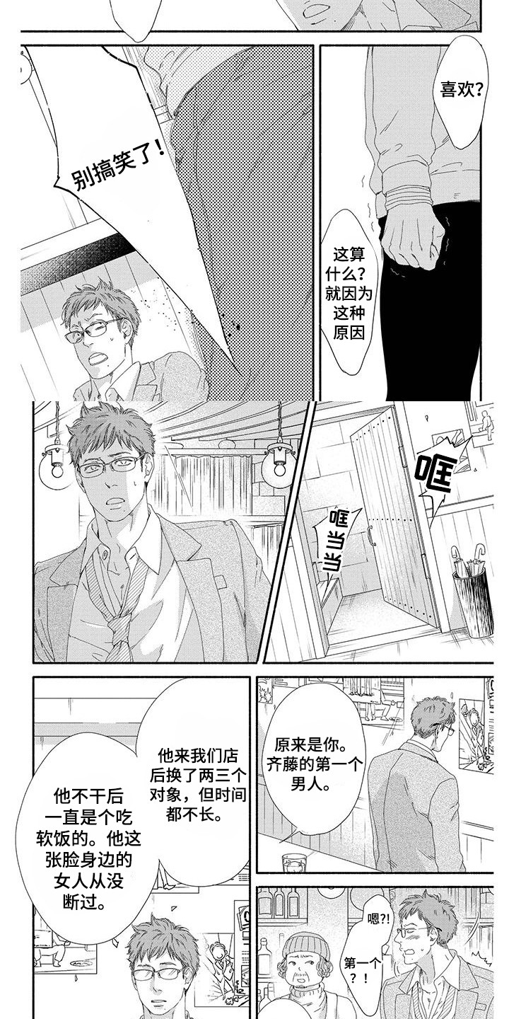 《融化的冬天》第2章跑腿 第3页