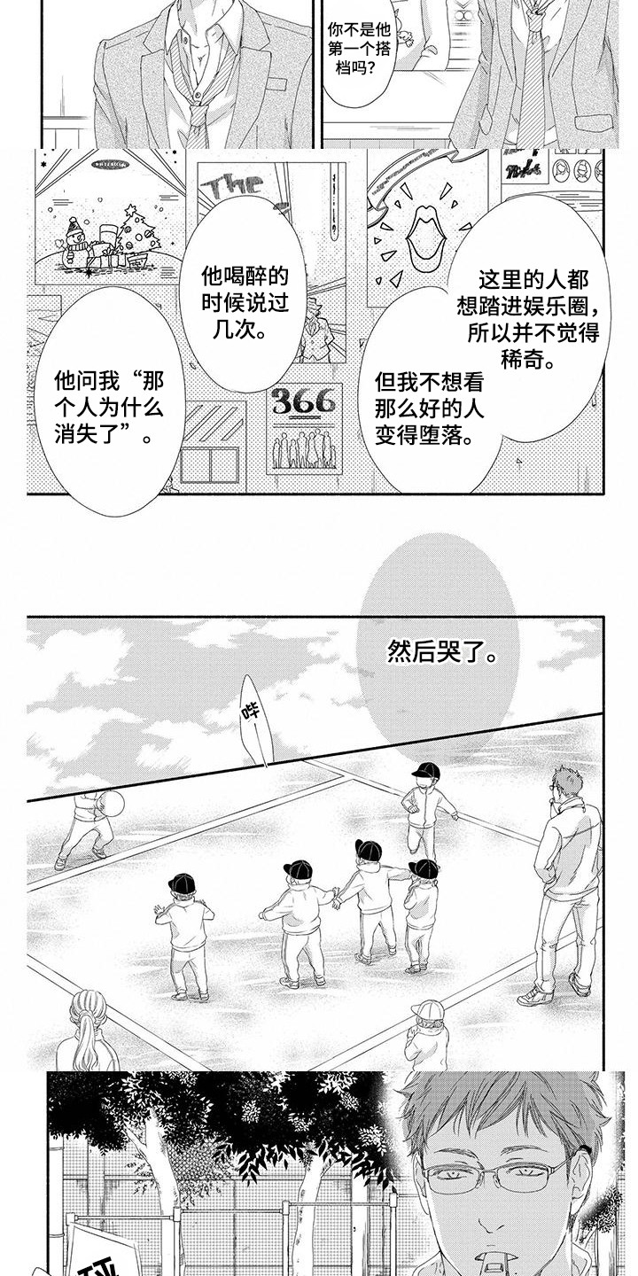 《融化的冬天》第2章跑腿 第4页