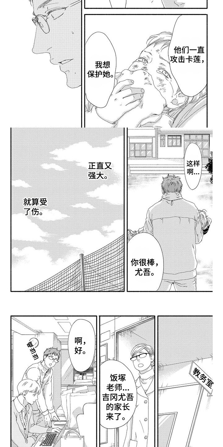 《融化的冬天》第2章跑腿 第6页