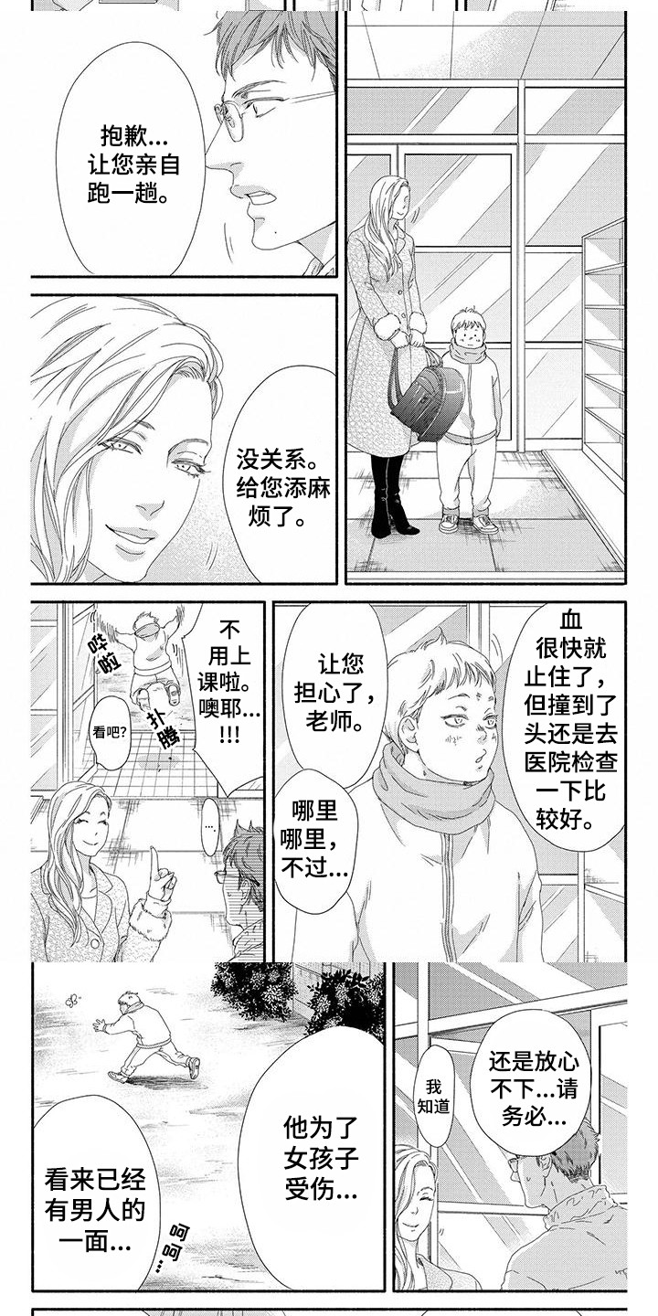 《融化的冬天》第2章跑腿 第7页
