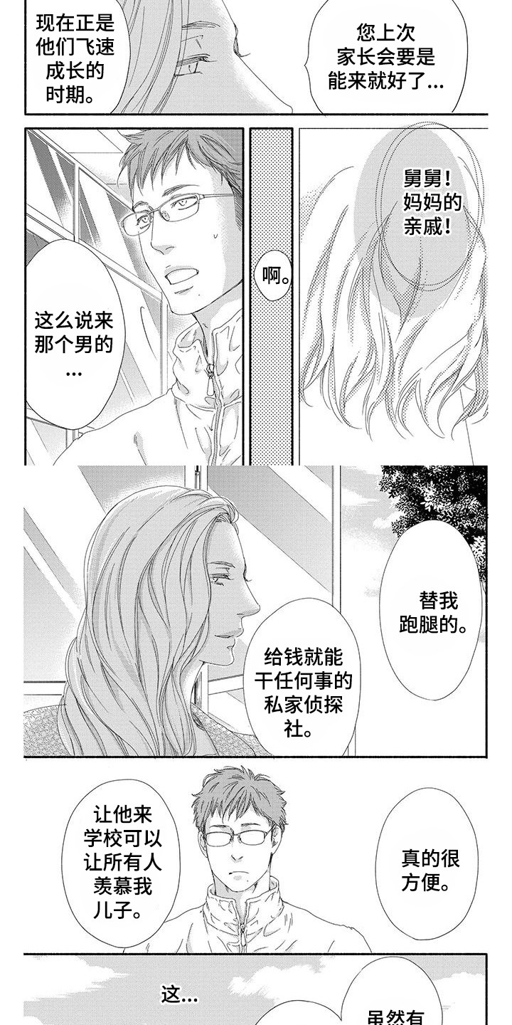 《融化的冬天》第2章跑腿 第8页