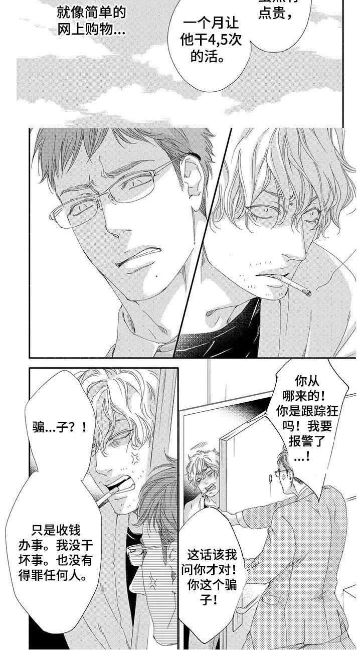 《融化的冬天》第2章跑腿 第9页