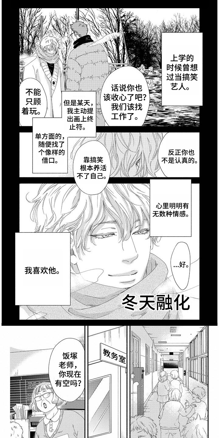 《融化的冬天》第1章再次遇见 第1页