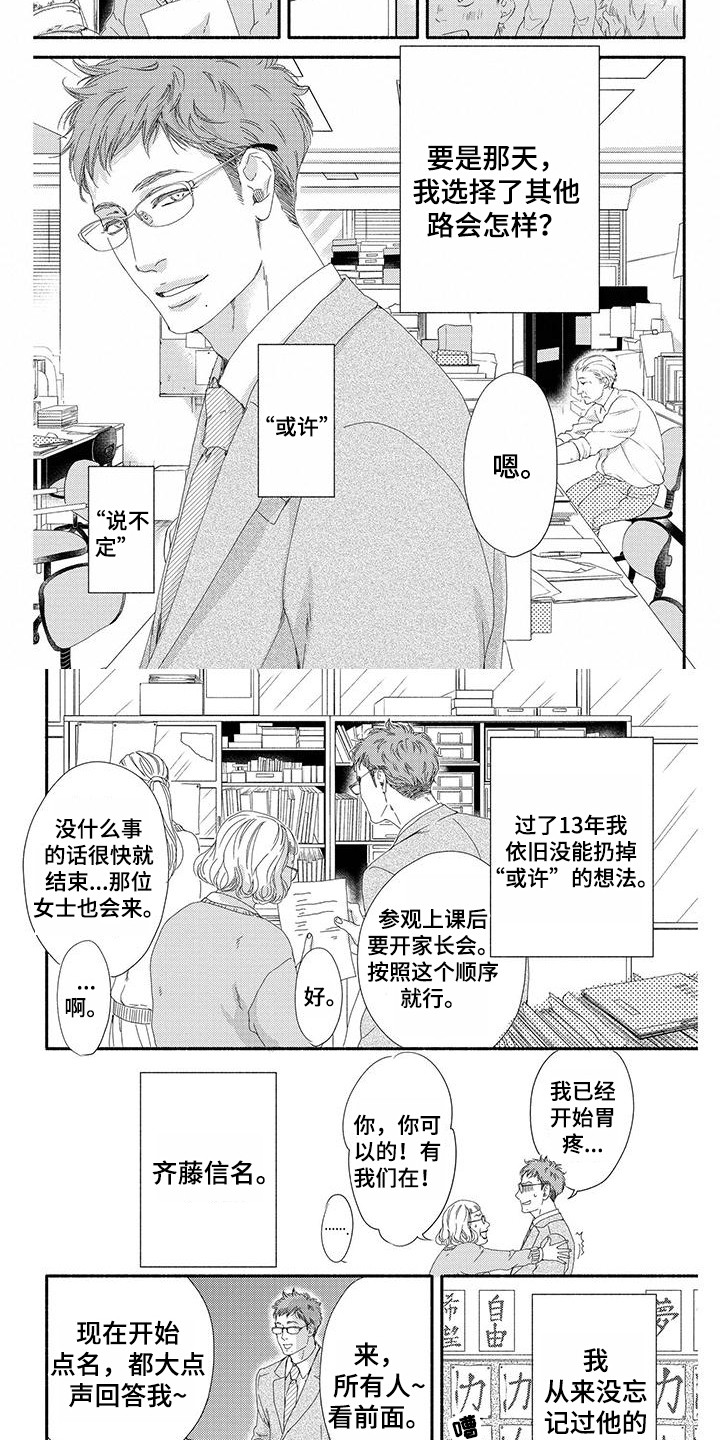 《融化的冬天》第1章再次遇见 第2页