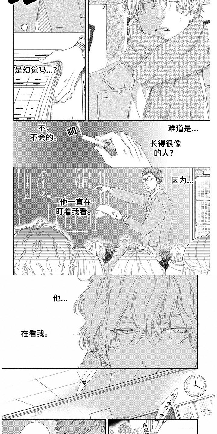 《融化的冬天》第1章再次遇见 第4页
