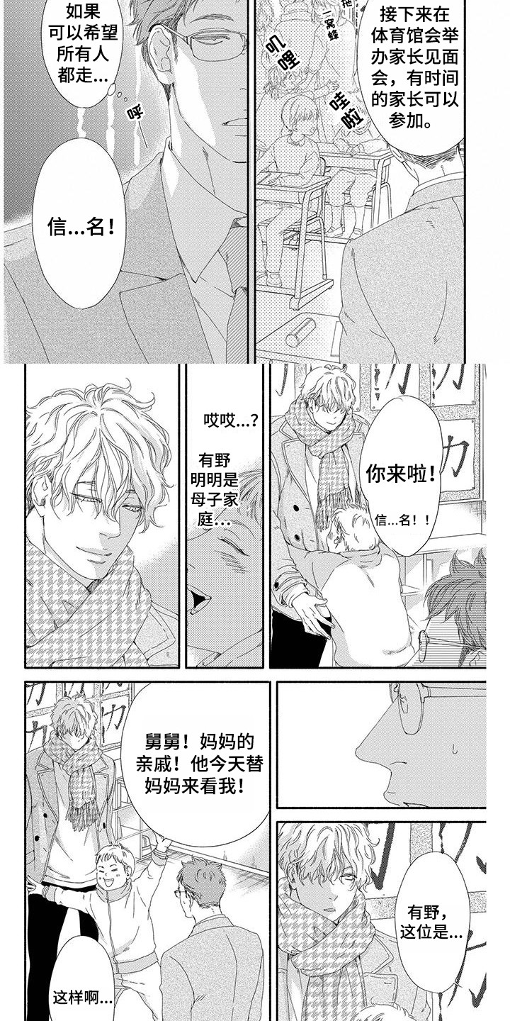 《融化的冬天》第1章再次遇见 第5页