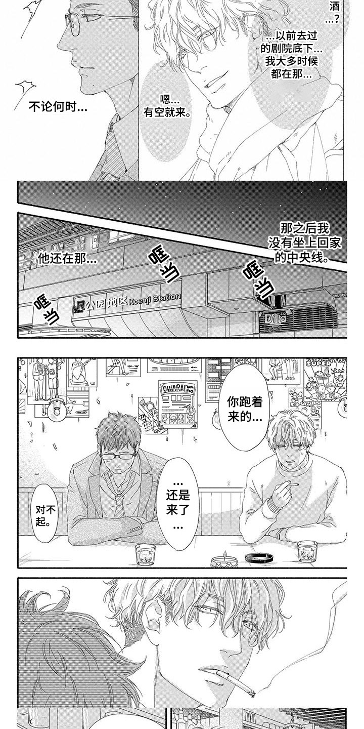 《融化的冬天》第1章再次遇见 第8页