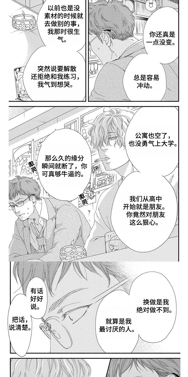 《融化的冬天》第1章再次遇见 第9页