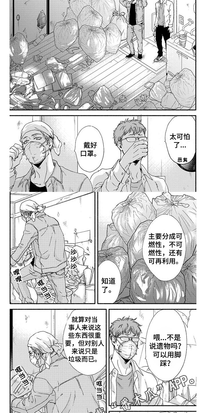 《融化的冬天》第4章无用的回忆 第2页